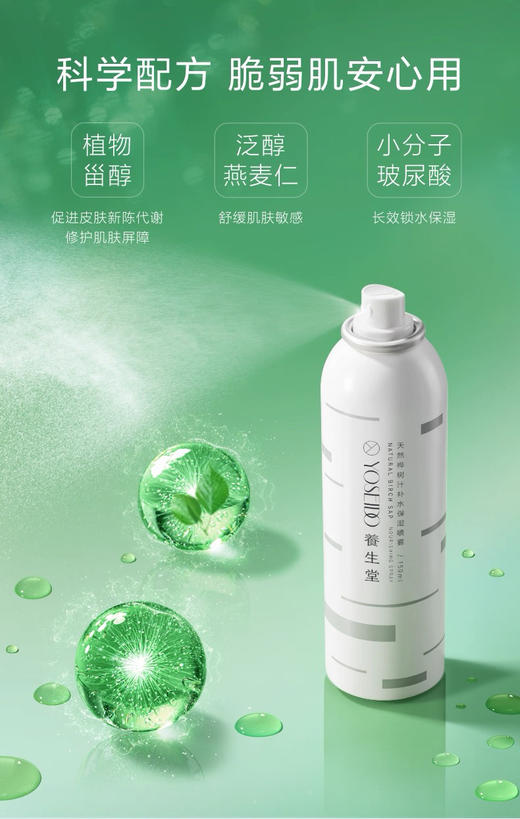养生堂天然桦树汁补水保湿喷雾100ml 商品图2