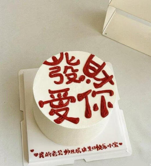 爱你发财 商品图0