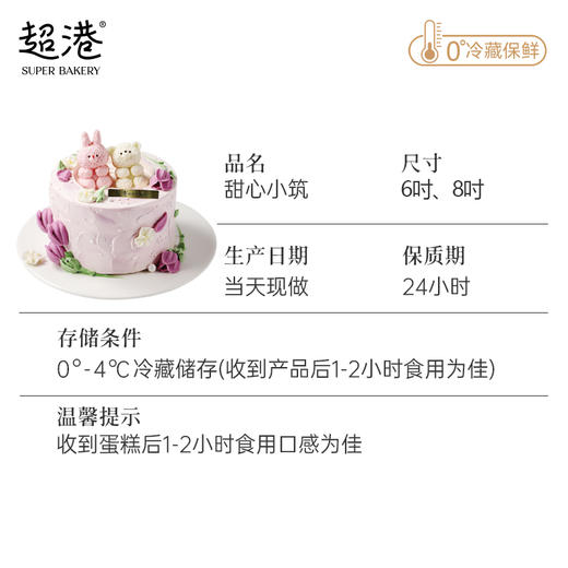 甜心小筑 生日蛋糕 商品图5