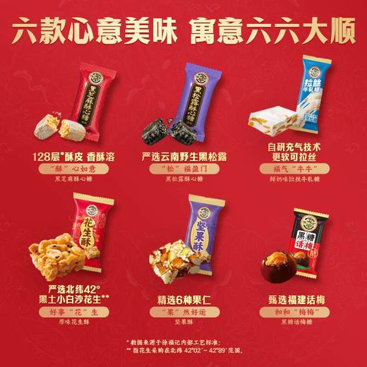 徐福记新年糖精装420g【GY】 商品图1