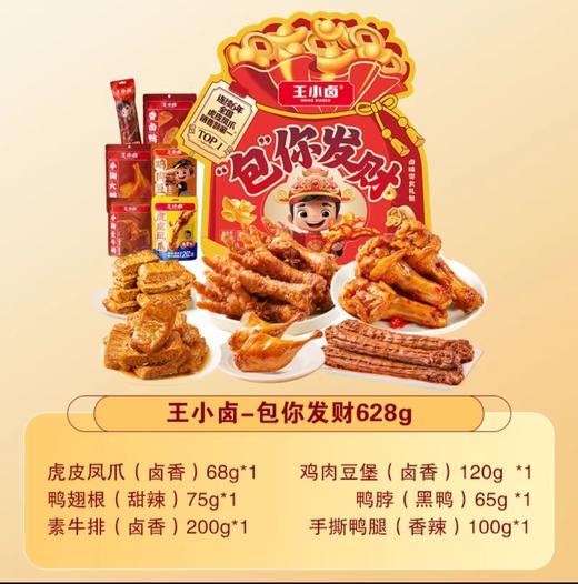 王小卤包你发财 628g/袋 商品图0