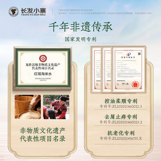 【秒杀】非遗传承 古法发酵 I 长发小寨  淘米水头皮护理洗发水控油滋养清爽蓬爽去屑止痒 稻米蛋白养发乳 商品图5