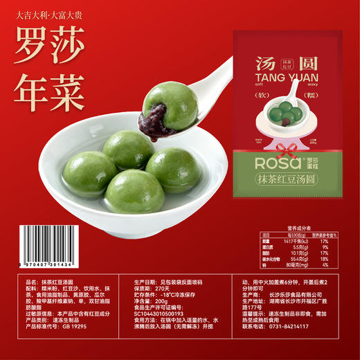 抹茶红豆汤圆 商品图2