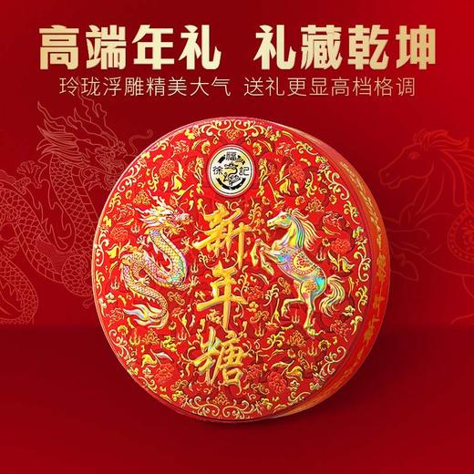 徐福记新年糖精装420g【GY】 商品图2