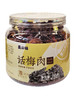 280g真之味话梅肉 商品缩略图0