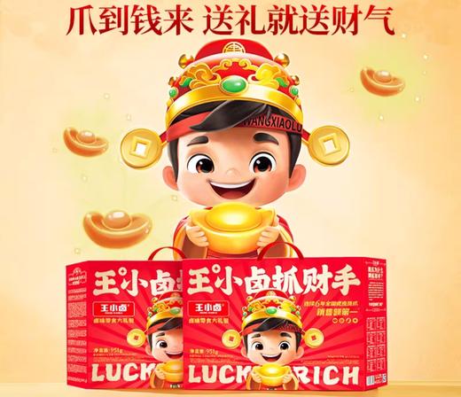 王小卤抓财手 951g/盒 商品图0