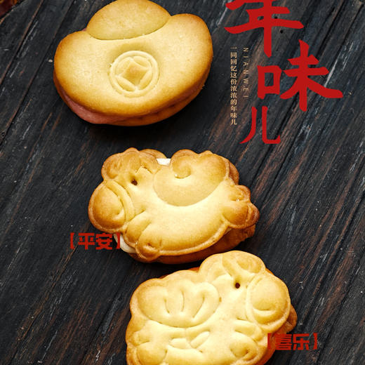 新年牛轧饼干（1.5元/个；图案随机）最佳赏味期25天 商品图0