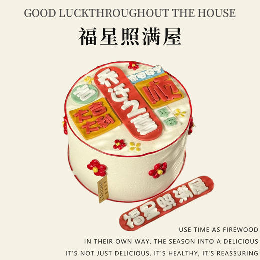 福星照满屋 商品图0