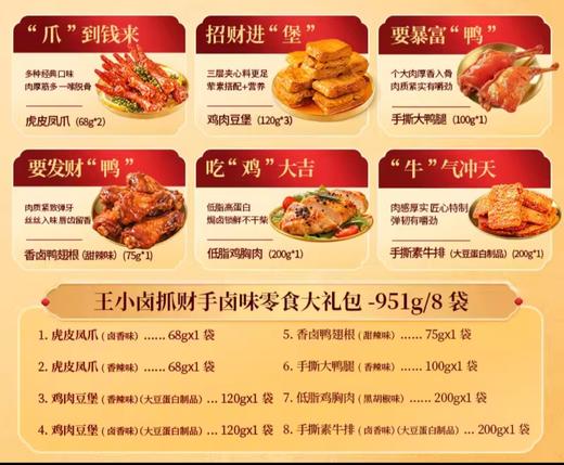 王小卤抓财手 951g/盒 商品图1