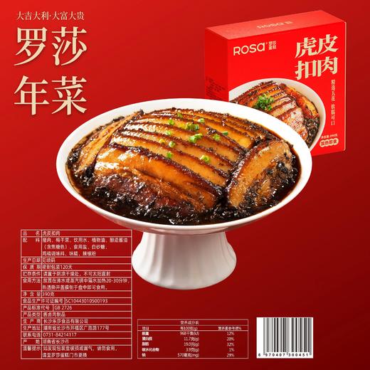 虎皮扣肉 商品图3