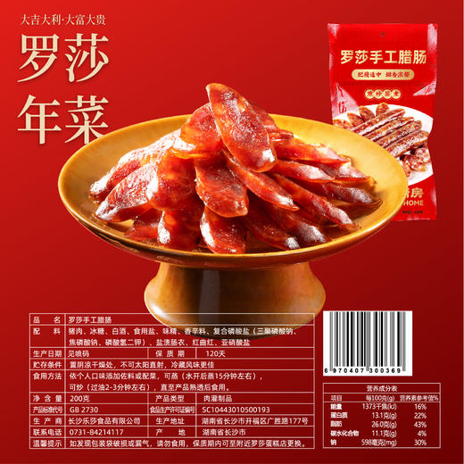 罗莎手工腊肠 商品图3
