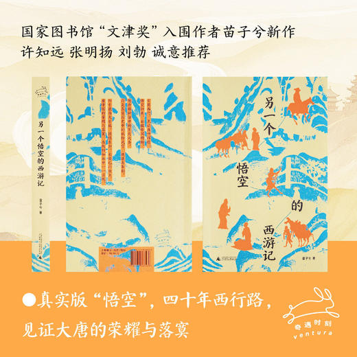 （签名本）另一个悟空的西游记  还原比神话更动人的取经故事 商品图1