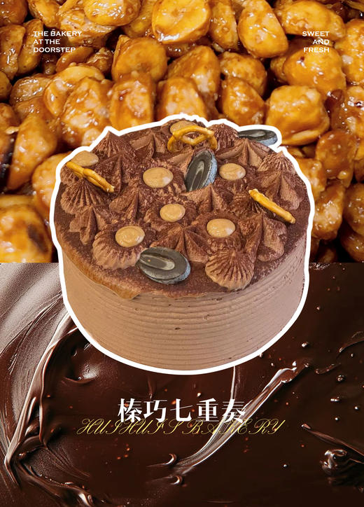 榛巧七重奏 商品图0