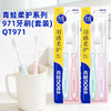 青蛙柔护系列971牙刷(套装)QT971（下单请备注绿紫或蓝粉颜色，无备注随机发） 商品缩略图0
