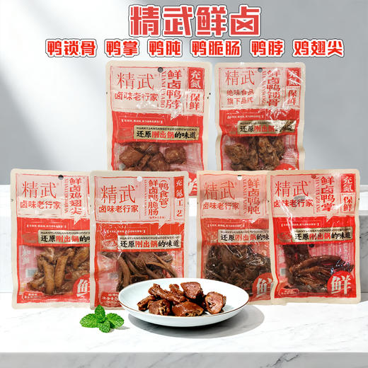精武鲜卤鸭锁骨|鸭脖|鸡翅尖|鸭掌|鸭肫(麻辣味)|鸭脆肠（鸭食管）80g~90g 商品图0