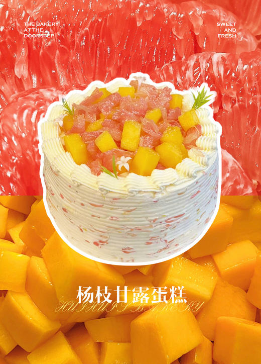 杨枝甘露蛋糕（需提前一天下单） 商品图0