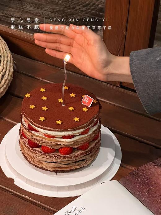 星星巧克力车厘子草莓千层 商品图0