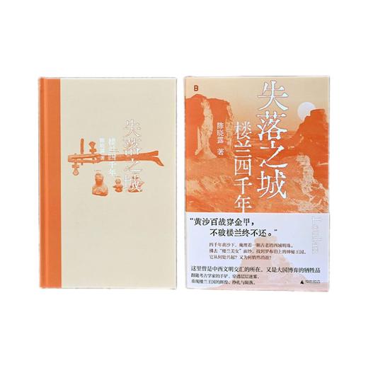 失落之城:楼兰四千年 以四千年宏大叙事重述西域文明的史诗篇章 商品图4