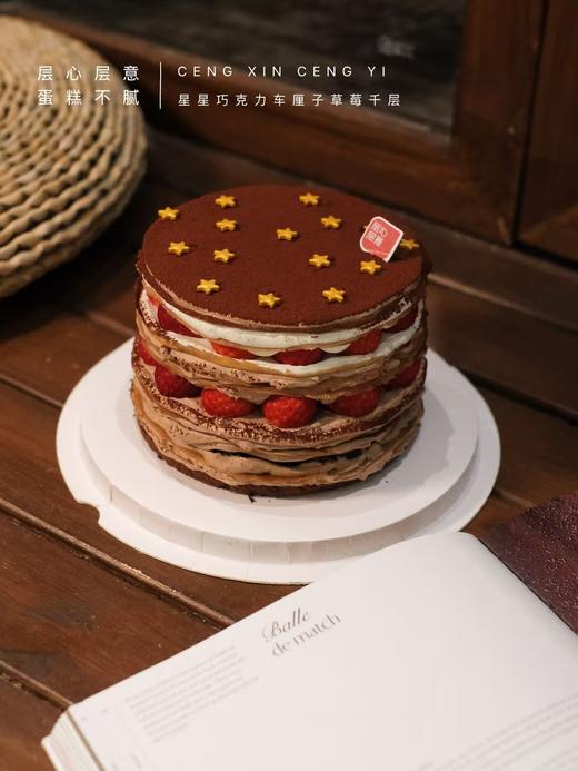 星星巧克力车厘子草莓千层 商品图1