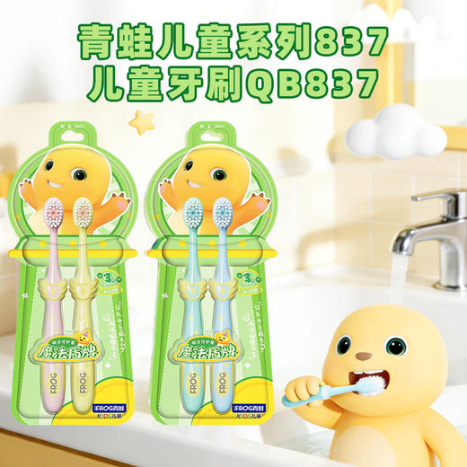 青蛙儿童系列837儿童牙刷QB837（下单请备注粉黄或蓝蓝颜色，无备注随机发） 商品图0