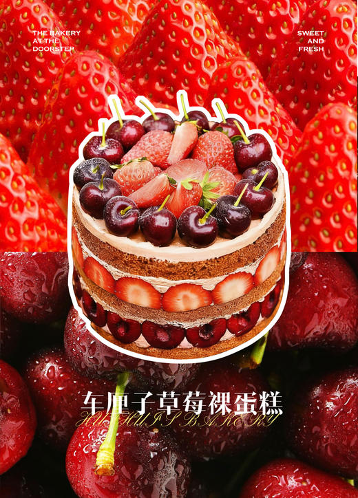 车厘子草莓裸蛋糕 商品图0