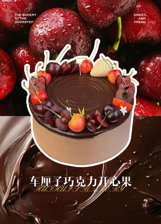 车厘子巧克力开心果 商品图0