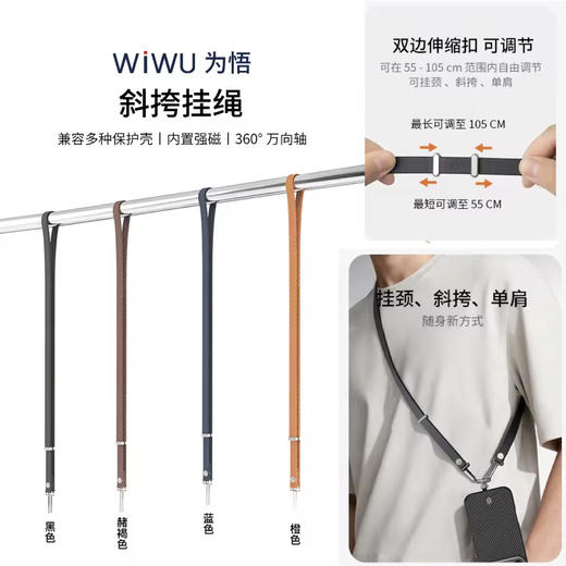 WIWU为悟 斜挎挂绳 商品图0