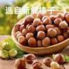 带衣榛子仁350±10g/罐 商品缩略图2