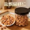 盐焗扁桃仁300g±10g/罐 商品缩略图0