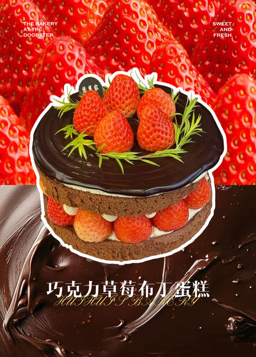 巧克力草莓布丁蛋糕 商品图0