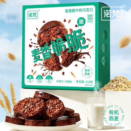 诺梵麦香脆牛奶巧克力110g 商品图0