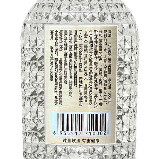 45度五粮液仙林生态 龙虎养生9号牌参杞酒500ml 单瓶（仅供线上销售） 商品图5