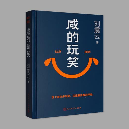 咸的玩笑 商品图0