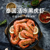 【渔礼记泰国活冻黑虎虾礼盒】壳薄肉嫩 晶莹剔透原装级品质大虾（2.5斤）（下单后3-4天发货） 商品缩略图0