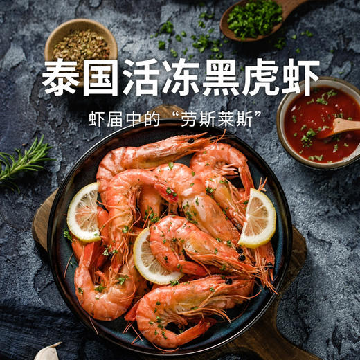 【渔礼记泰国活冻黑虎虾礼盒】壳薄肉嫩 晶莹剔透原装级品质大虾（2.5斤）（下单后3-4天发货） 商品图0