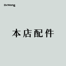 本店配件合集  单买不包邮