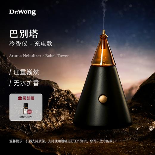 「巴别塔」冷香仪-充电款 商品图0