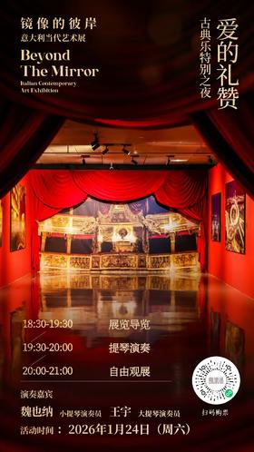 嘉德展览丨“爱的礼赞”-古典乐特别之夜
