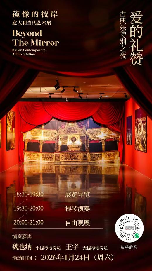 嘉德展览丨“爱的礼赞”-古典乐特别之夜 商品图0