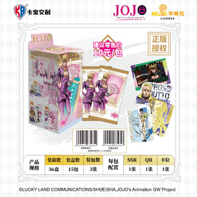 卡宝 JOJO的奇妙冒险 黄金之风 收藏卡 第二弹 15包/盒