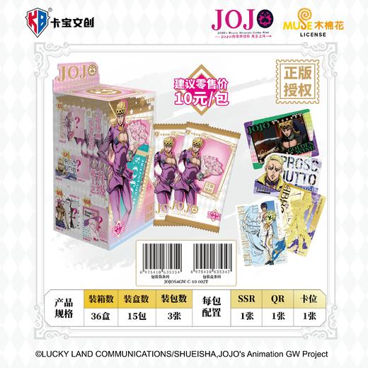 卡宝 JOJO的奇妙冒险 黄金之风 收藏卡 第二弹 15包/盒 商品图0