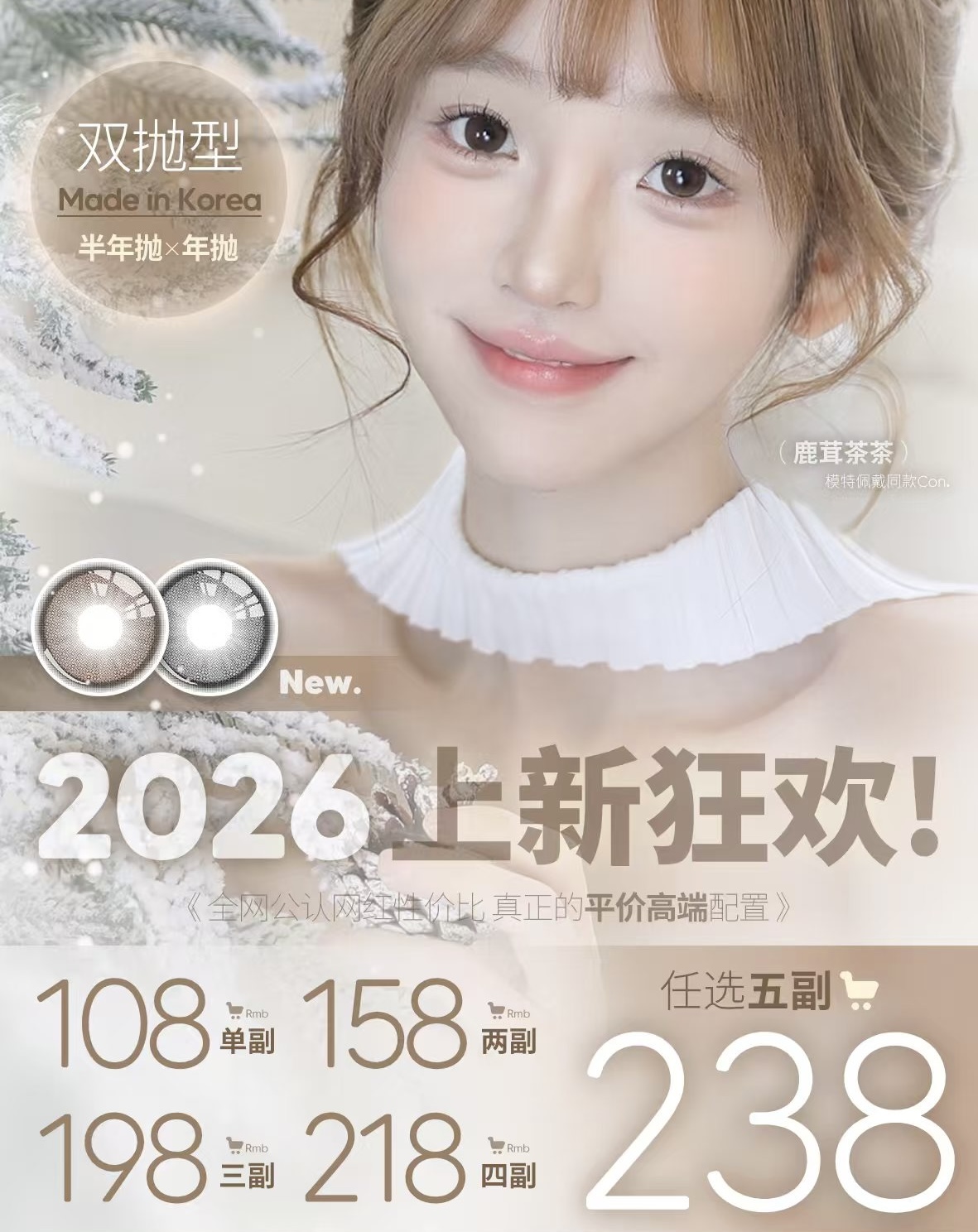 FlowerColor：（年抛&半年抛）108一副 158两幅 198三幅 敏感眼专研