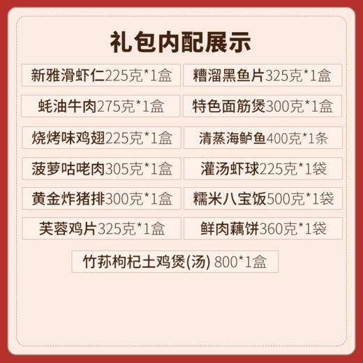 【直送到家】4.565KG新雅全家福 半成品礼盒 新鲜直达 商品图3