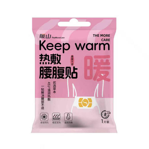 【分仓直发包邮】暖山热敷腰腹贴1片/袋*3袋 商品图0