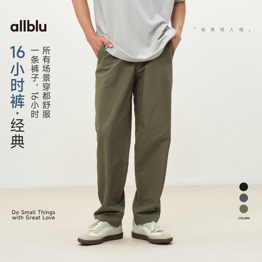 【春Vol.2】allblu男装"通勤休闲都舒服“26新款【16小时裤】男士裤子丨抗皱 商品图0