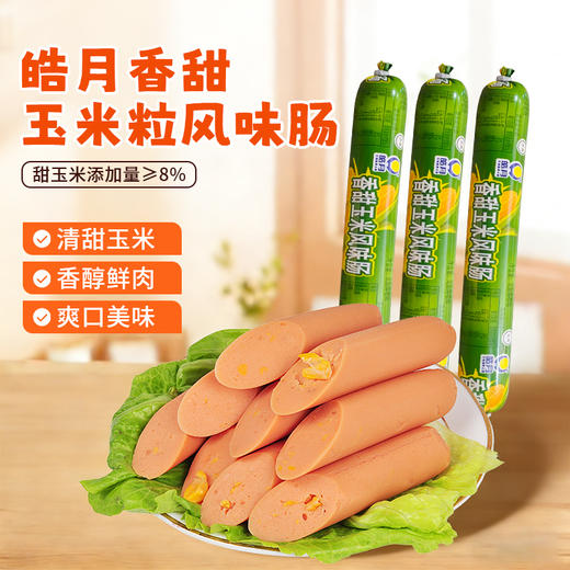 皓月香甜玉米粒风味肠75g/根 商品图0