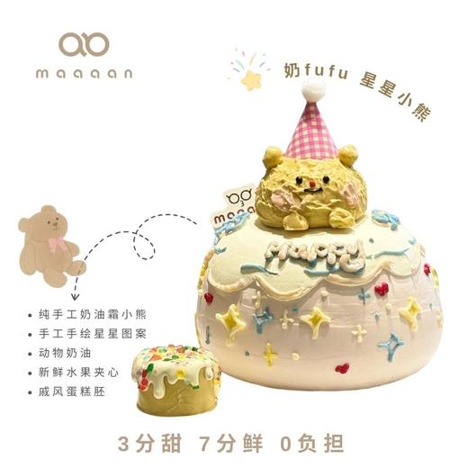 奶fufu星星小熊 商品图0
