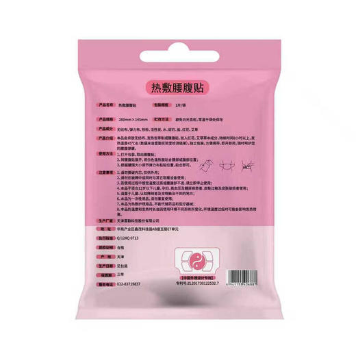 【分仓直发包邮】暖山热敷腰腹贴1片/袋*3袋 商品图1