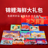 【渔礼记年年有渔海鲜礼盒】精选海鲜大礼包 感受环球海鲜魅力（下单后3-4天发货） 商品缩略图0