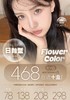 FlowerColor：（日抛）78一盒 138两盒！【一盒十片装】 商品缩略图0